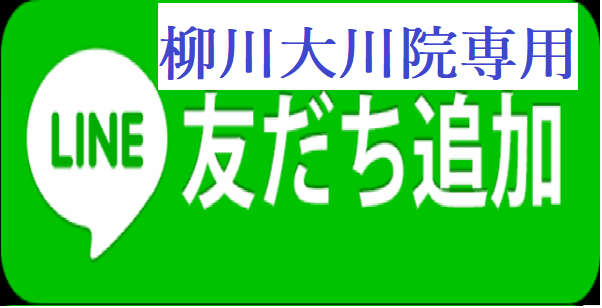 12.3柳川大川院オープン！開院前に初診予約先着30名様募集します！妊娠者全員が行った妊活グッズ9千円相当プレゼント！LINE予約どうぞ！